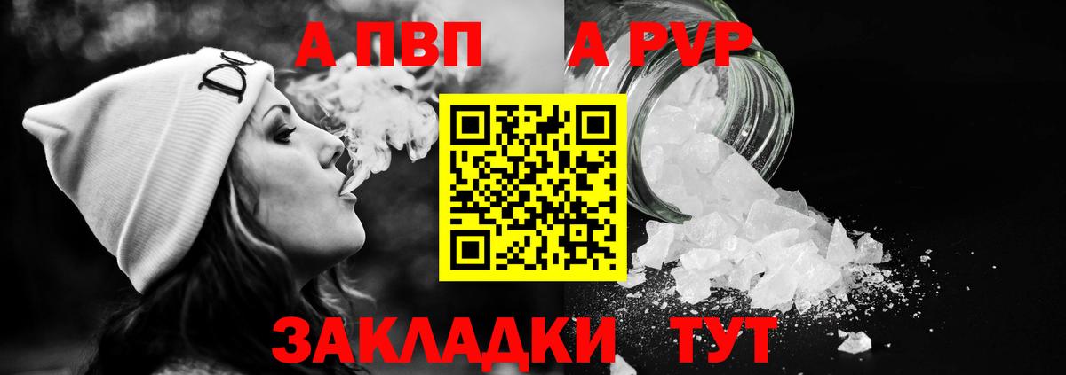 Черногорск  A PVP крисы CK  APVP  Вход с VPN  A-PVP VHQ  A PVP СК КРИС 