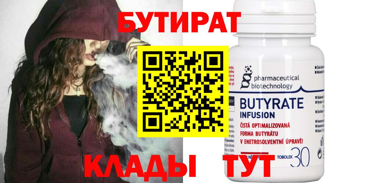 Бутират GHB Черногорск