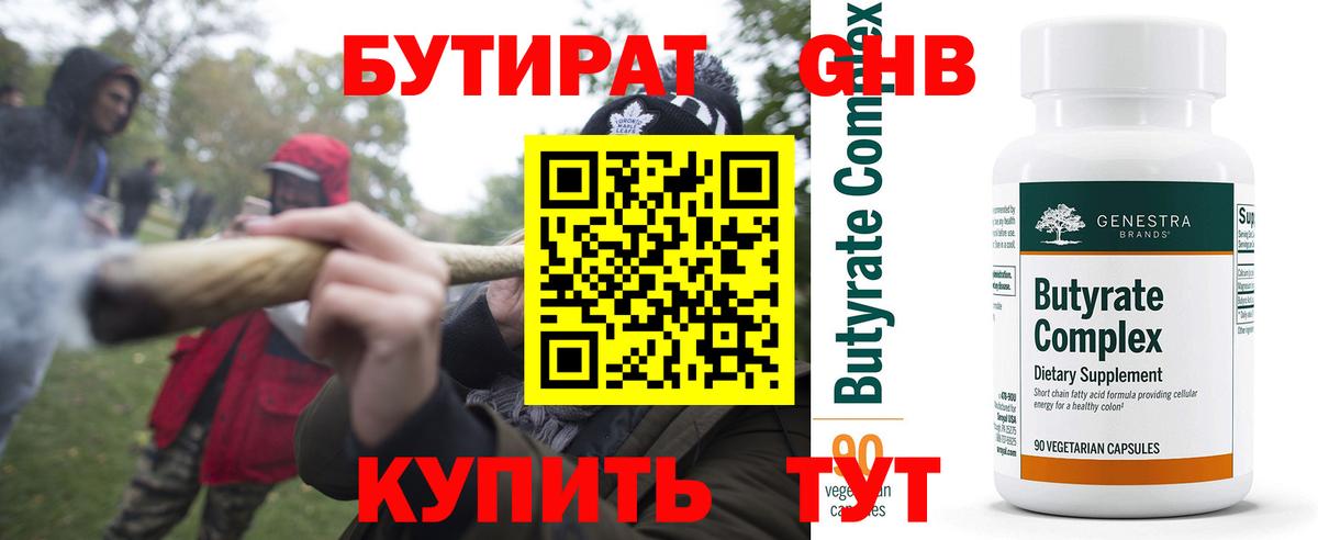 Черногорск  БУТИРАТ  Вход с VPN  БУТИРАТ BDO 33% 