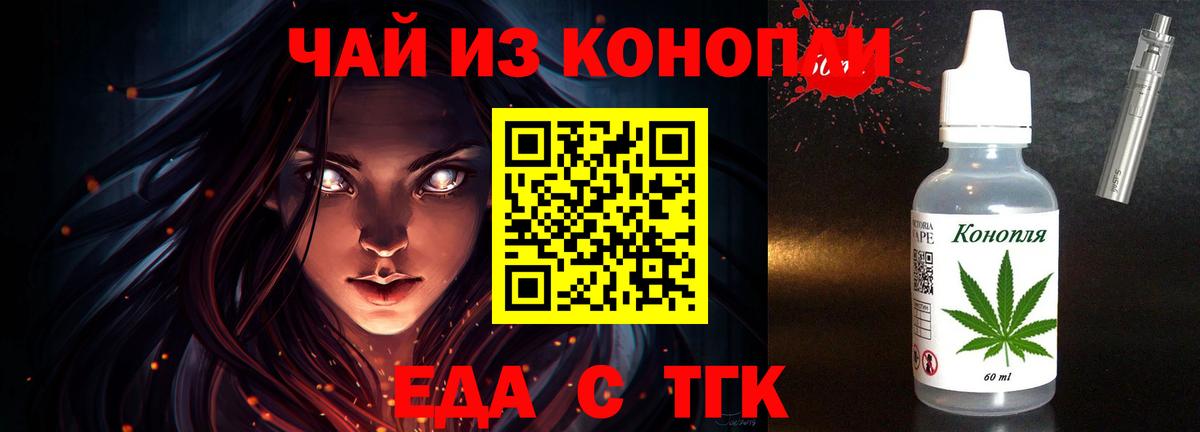 Cannafood конопля  Вход с VPN  Черногорск 