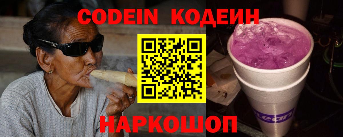 Черногорск  Кодеин Purple Drank  Вход с VPN 