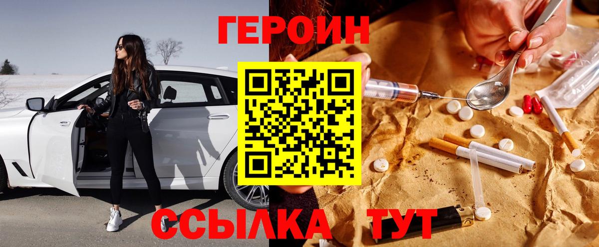 Героин  Героин хмурый  Вход с VPN  Черногорск 