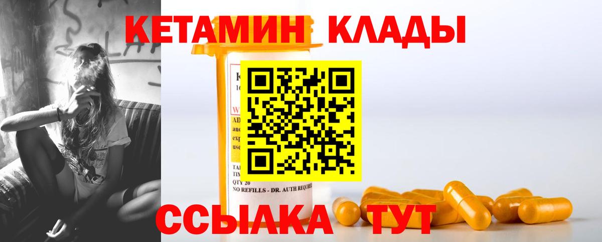 Кетамин ketamine  Кетамин ketamine  Вход с VPN  Черногорск 