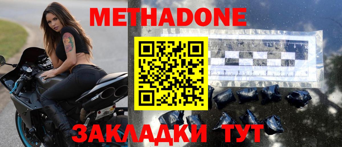 МЕТАДОН кристалл Черногорск