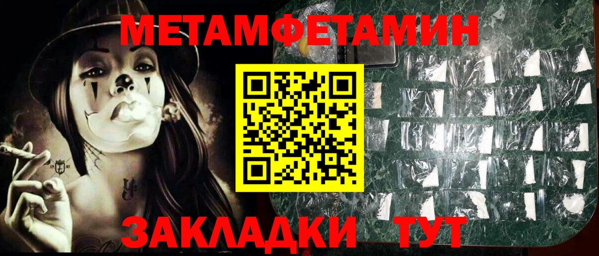 Первитин Methamphetamine  Вход с VPN  Черногорск 