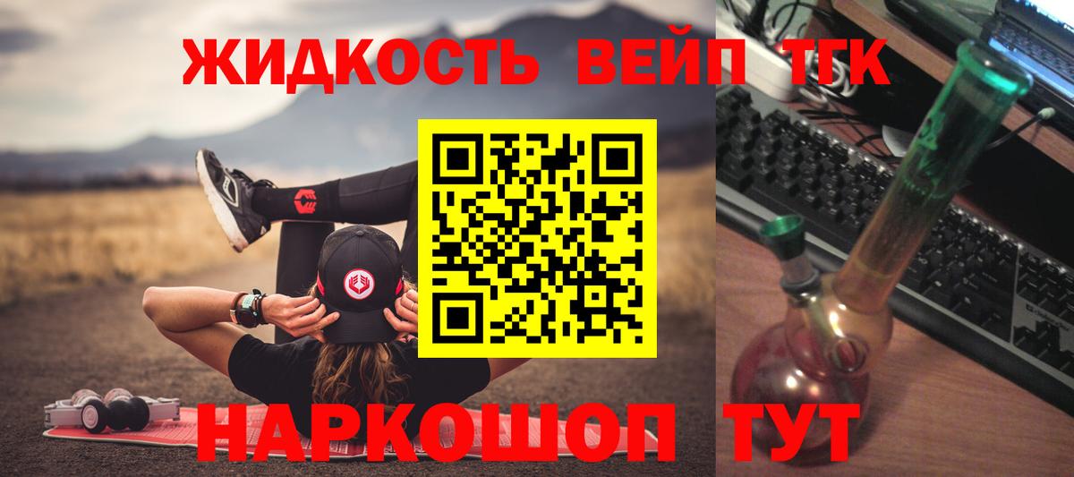 Дистиллят ТГК концентрат  закладка  Черногорск  Вход с VPN 